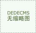 兔宝宝将始万万家庭的健康为初心